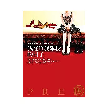 我在貴族學校的日子