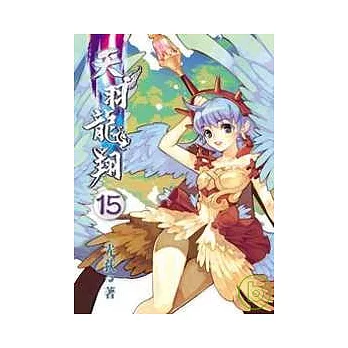天羽龍翔15