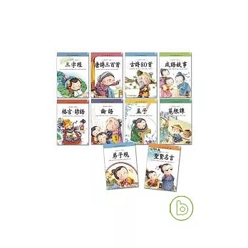 小學生必讀啟蒙國學(套)