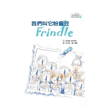 我們叫它粉靈豆－Frindle(另開視窗)