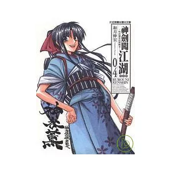 神劍闖江湖完全版 4