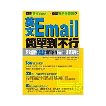 英文Email簡單到不行