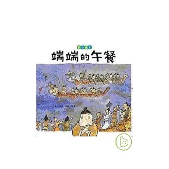 端端的午餐—端午節
