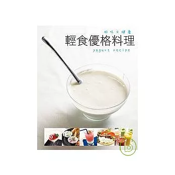 輕食優格摒擋