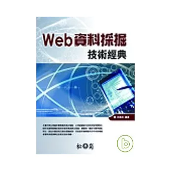 WEB 資料採掘技術經典