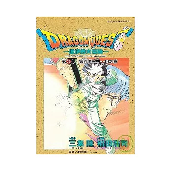 勇者鬥惡龍　達伊的大冒險24