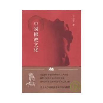 中國佛教文化