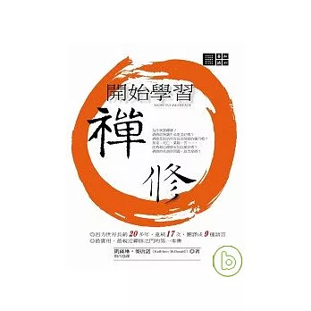 開始學習禪修