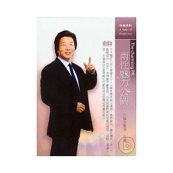 兩性魅力公關(無書，2CD)