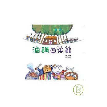 滷鍋與蒸籠—父親節