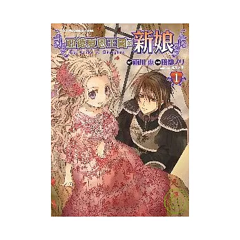 亞德夏恩王國的新娘（1）