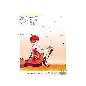 妳的愛情，我在裡面