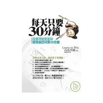 每天只要30分鐘