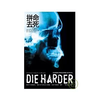 拼命去死 =Die harder(另開視窗)