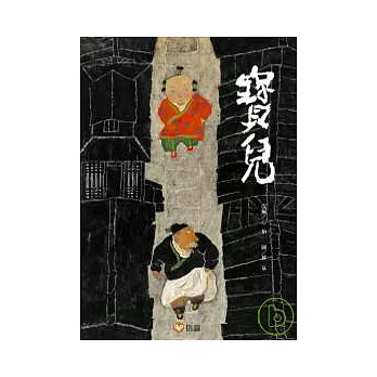 寶兒