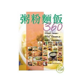 粥粉麵飯360