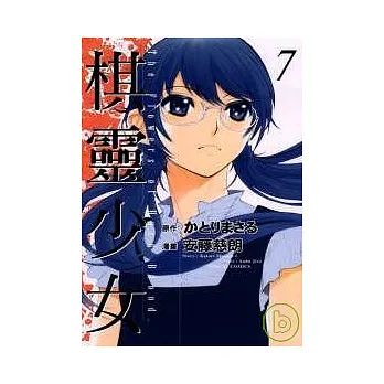 棋靈少女 7