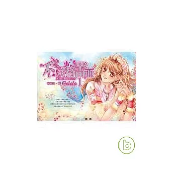 不聽話的格蕾亞1