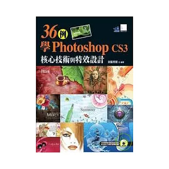 36例學Photoshop CS3 核心技術與特效設計(附DVD)