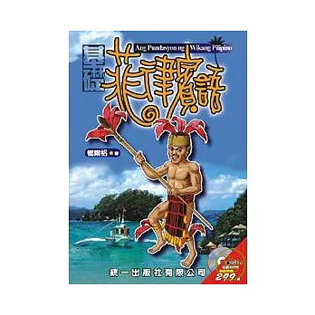 根本菲律賓語(書附2CD)