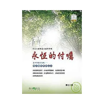 永恆的咐囑