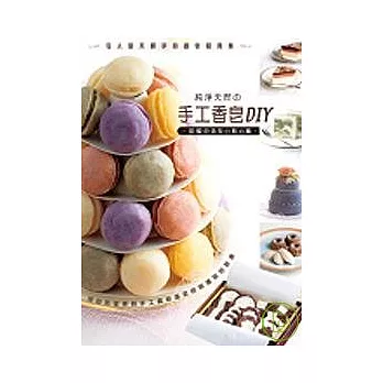 純淨天然的手工香皂DIY