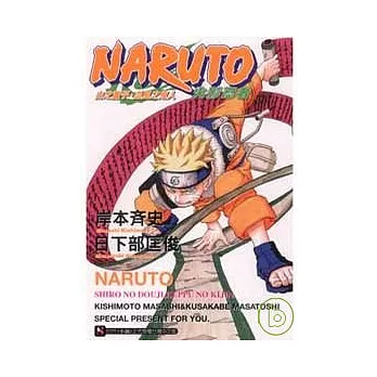 NARUTO火影忍者 白之童子 血風之鬼人 (全)