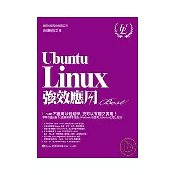 Ubuntu Linux 強效應用(附光碟)