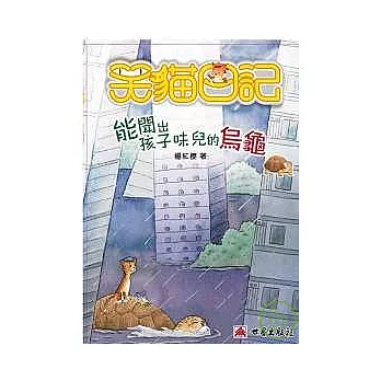 能聞出孩子味兒的烏龜