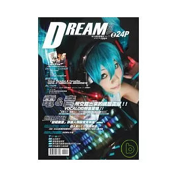 Dream創夢同人資訊情報誌11