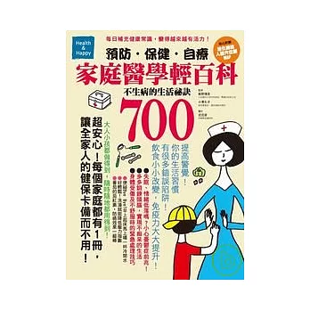 家庭醫學輕百科