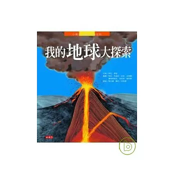 我的地球大探索