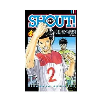 SHOUT！ - 地下格鬥場 2