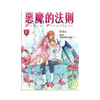 惡魔的法則4
