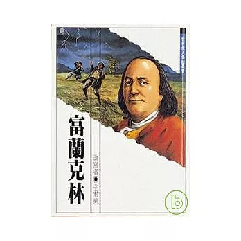 富蘭克林