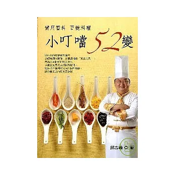 小叮噹52變