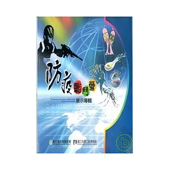 防疫戰鬥營-展示專輯