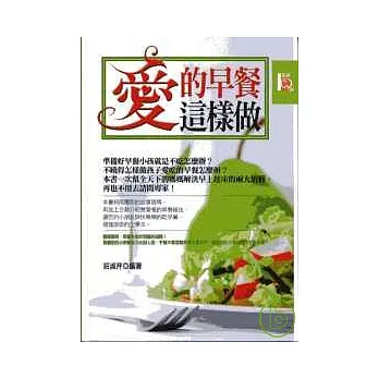 愛的早餐這樣做