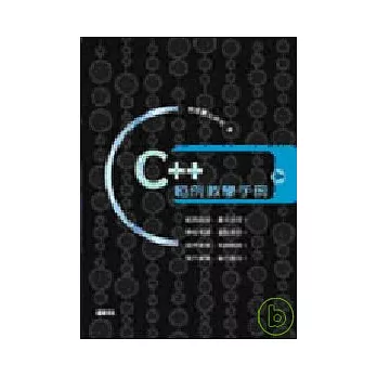 C++ 範例教學手冊