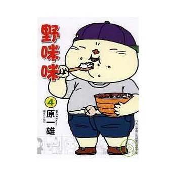 野咪咪 4