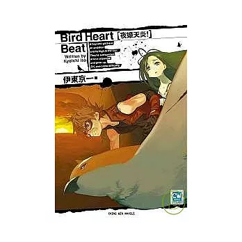 Bird Heart Beat[夜姬天炎!]