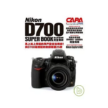 Nikon D700數位單眼相機完全解析