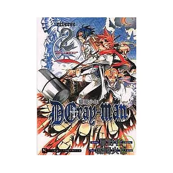 驅魔少年reverse2第四十九號的名字 2