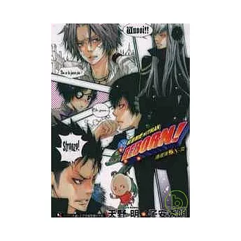 家庭教師HITMAN REBORN 隱藏彈 2 X．炎 2