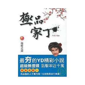 極品家丁 2