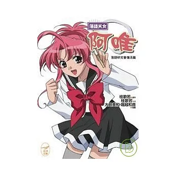 落語天女阿唯 落語研究會復活篇