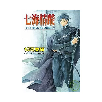 七海情蹤(10)