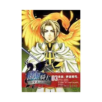 闇！！騎士(3)