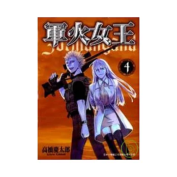 軍火女王-4