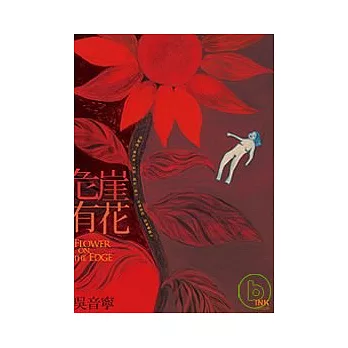 危崖有花